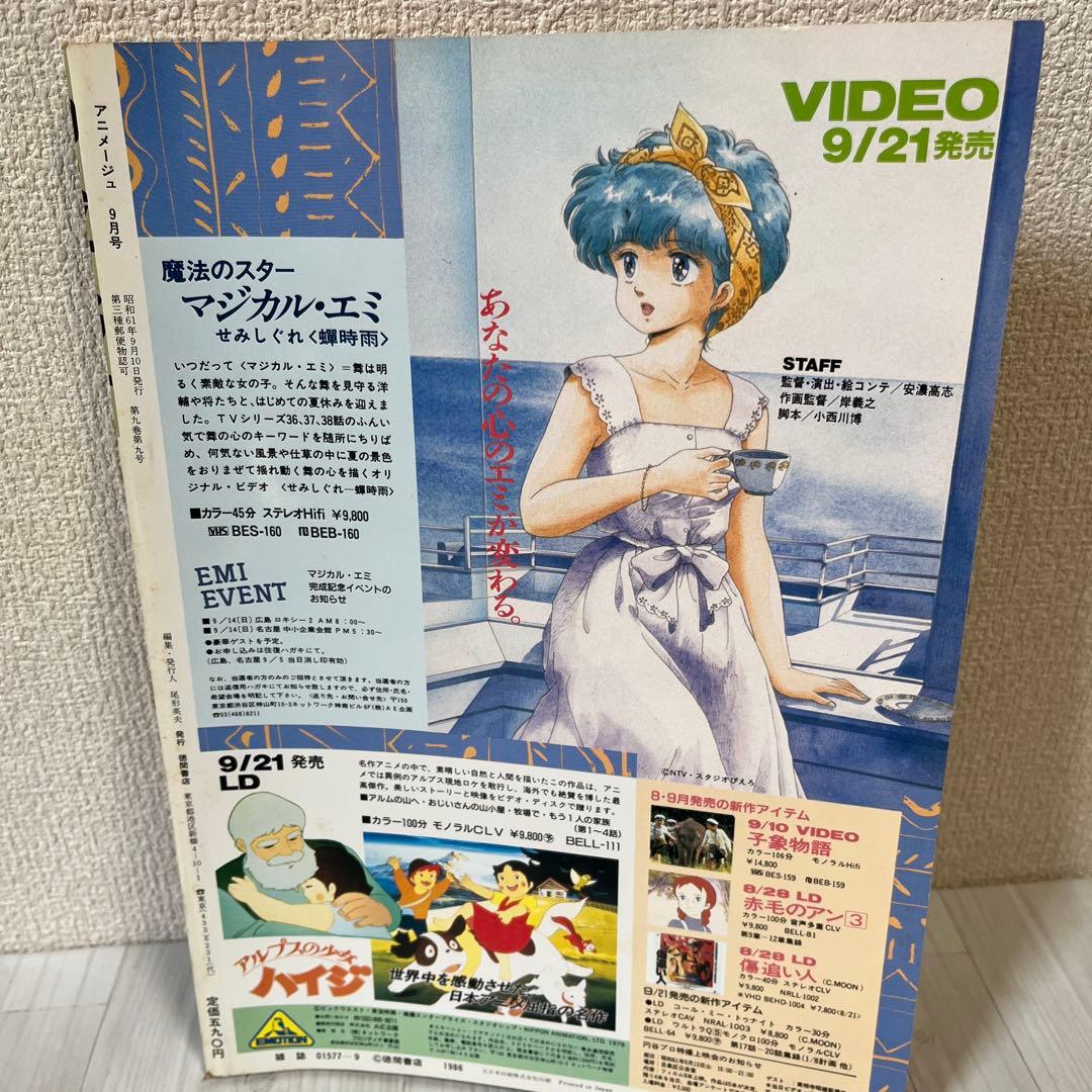 アニメージュ1986年7月号〜12月号　6冊セット
