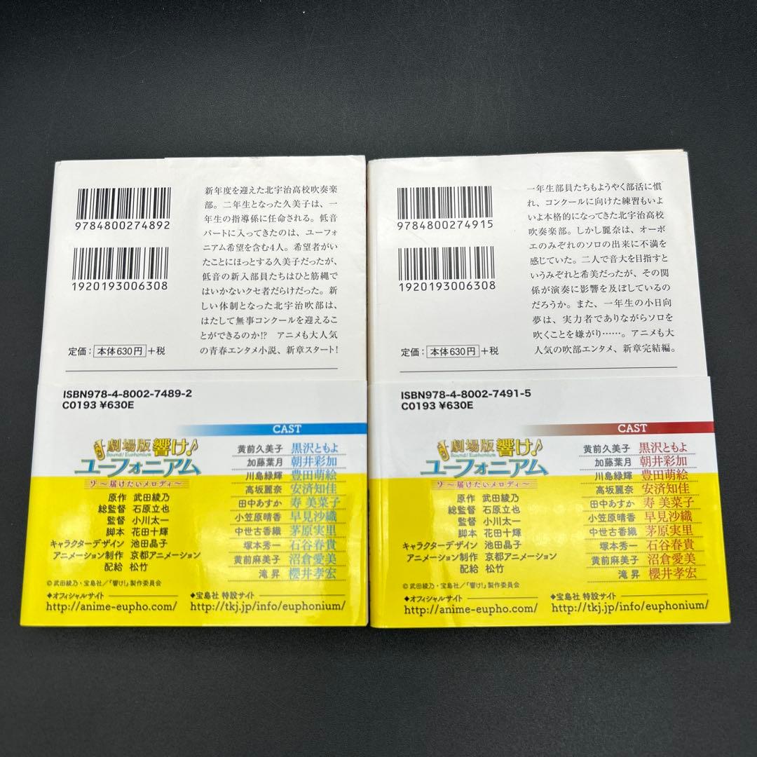 響け! ユーフォニアム 全巻 飛び立つ君の背を見上げる　今日、きみと息をする。