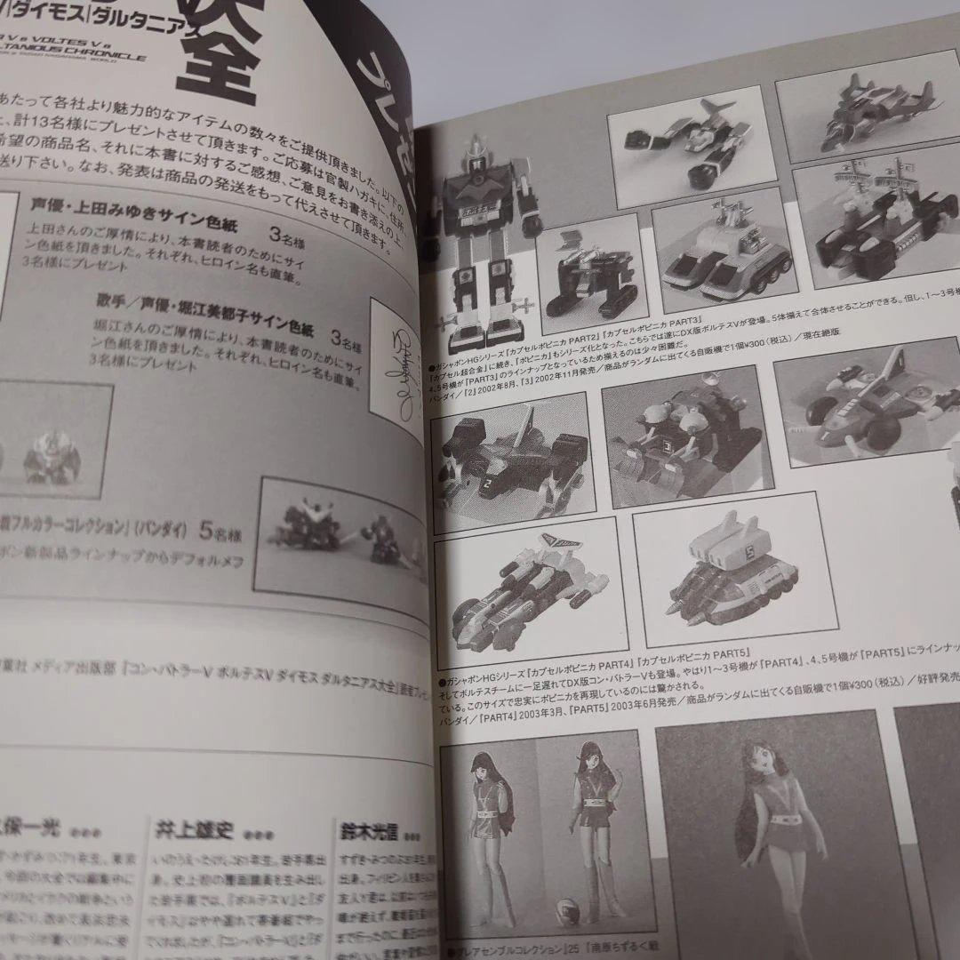 コンバトラーV大全