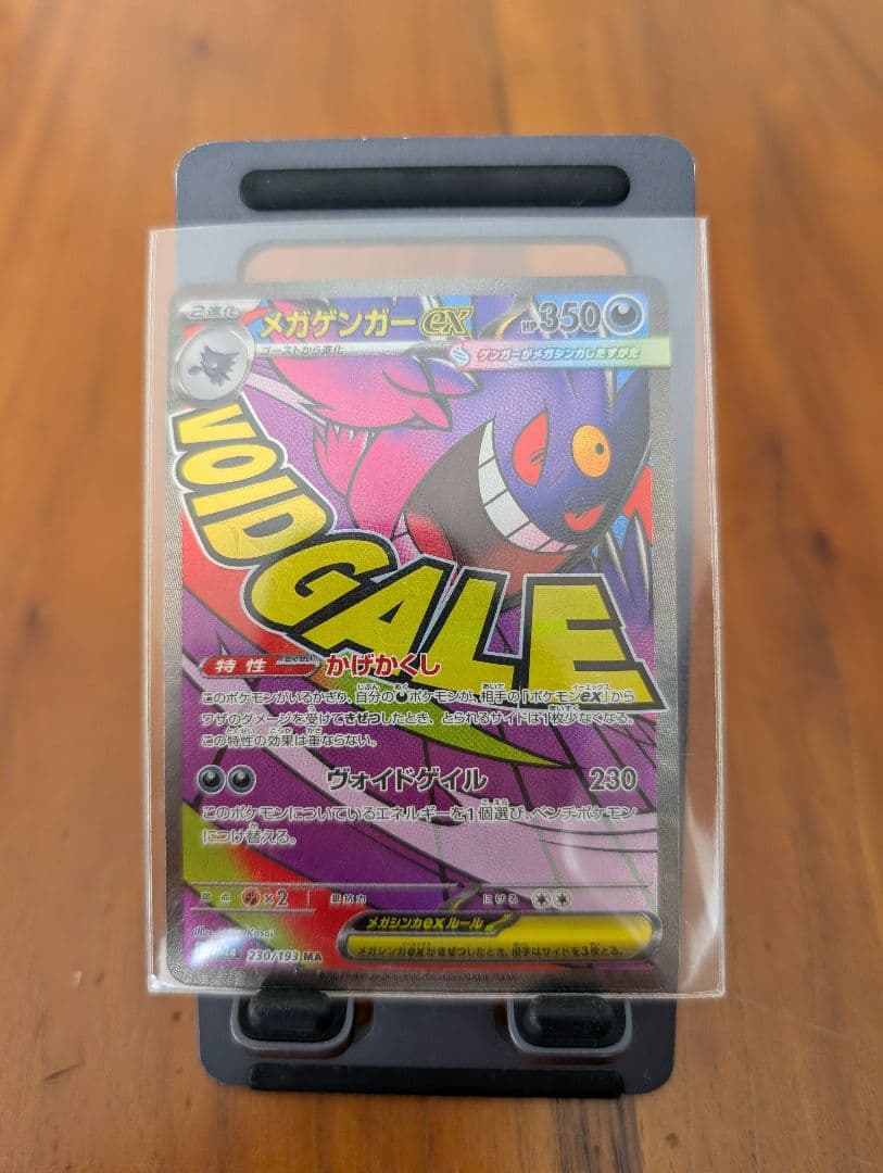 ポケモンカード メガゲンガーEX MA 2枚セット