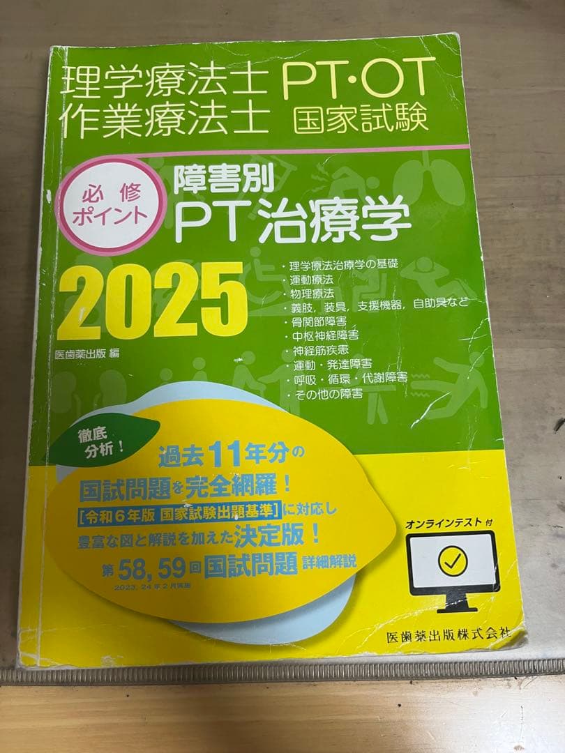 理学療法士 作業療法士 国家試験 2025