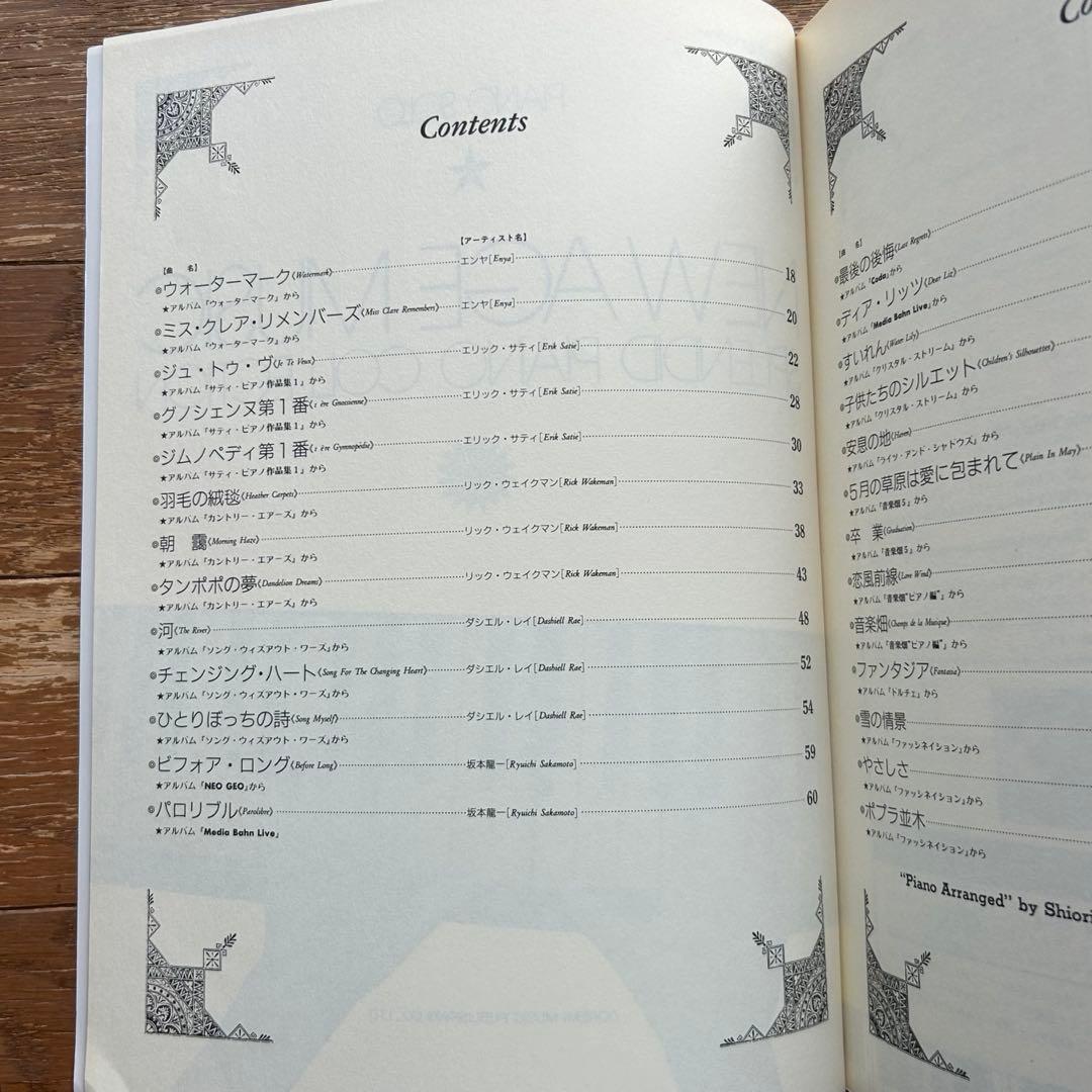 ピアノソロ ニューエイジ 華麗なるピアノコレクション エンヤ 坂本龍一西村由紀江