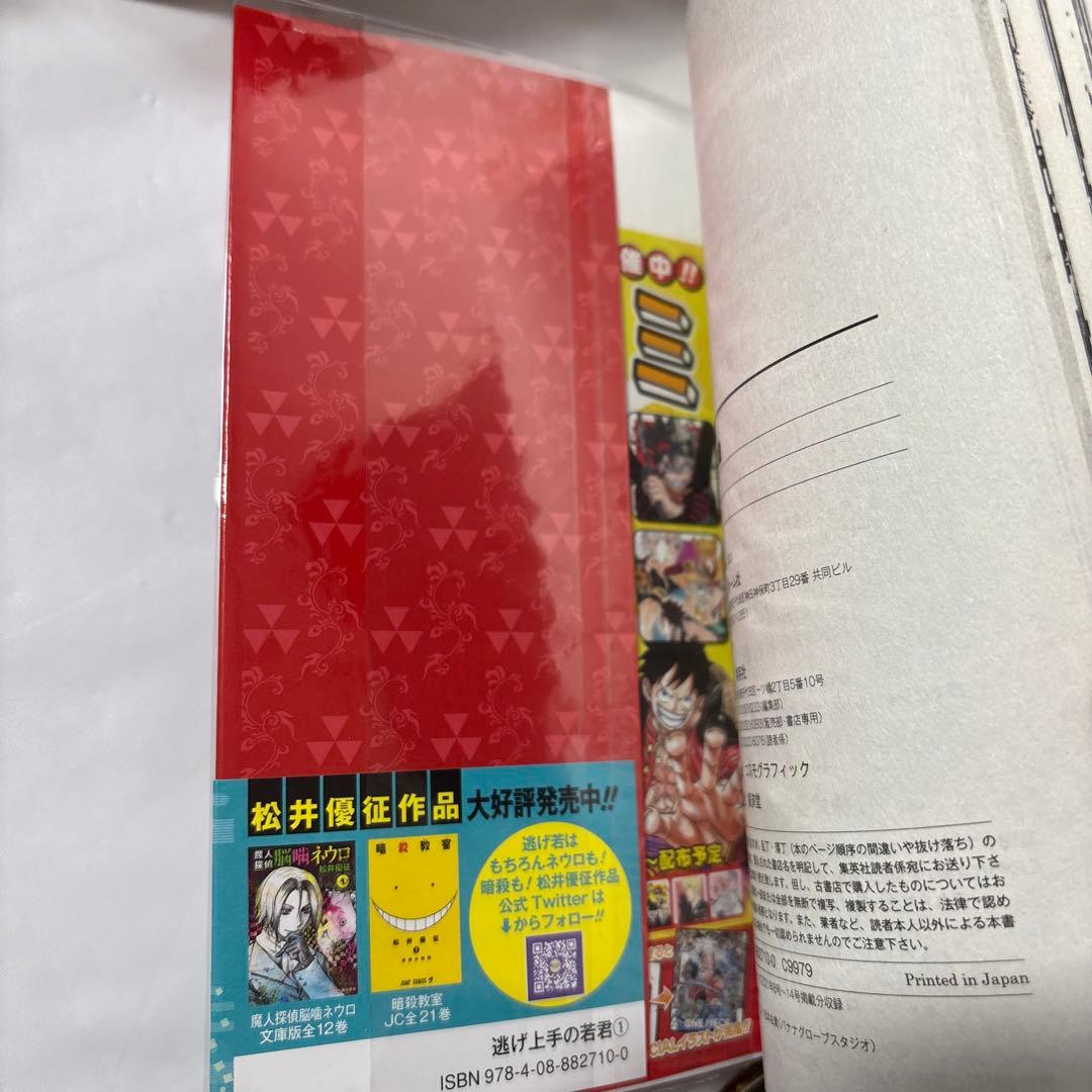 【全巻初版・帯付き】逃げ上手の若君 1〜23巻 全巻 セットまとめ売り 特典付き