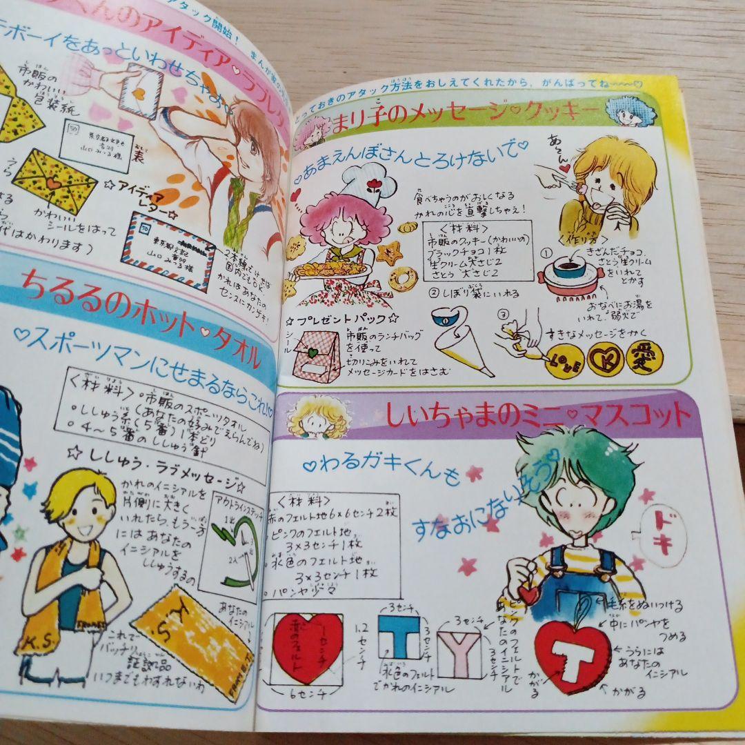 なかよし ふろく まんが新聞スペシャル ボーイズブック 昭和レトロ 昭和５５年