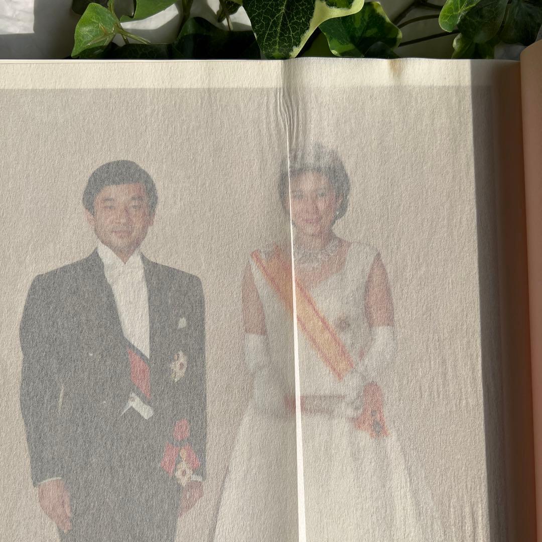 【匿名配送】永久保存版◆皇太子陛下華雅子妃殿下ご成婚記念写真集
