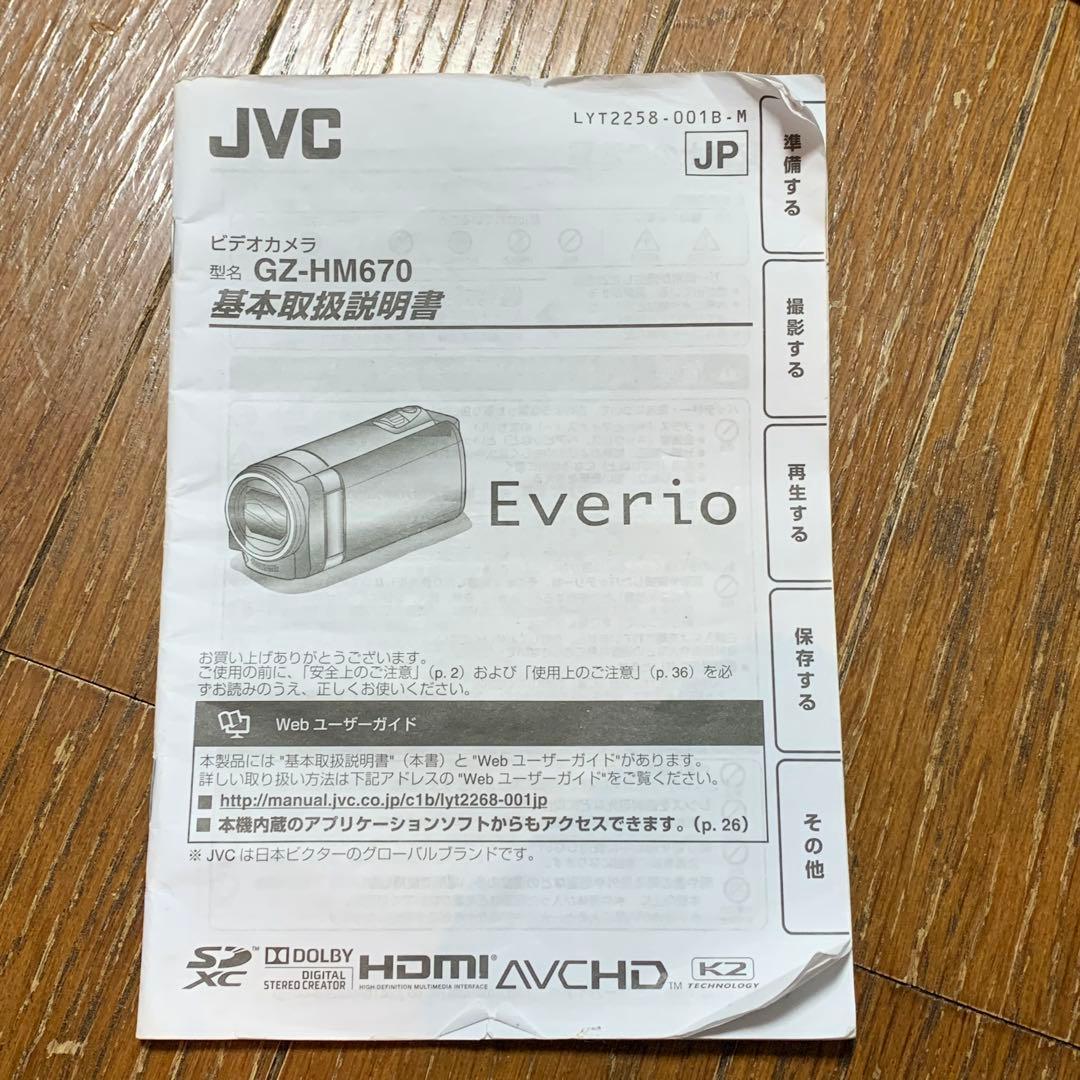 ビクタービデオカメラ　GZ-HM670 everio 2011年製