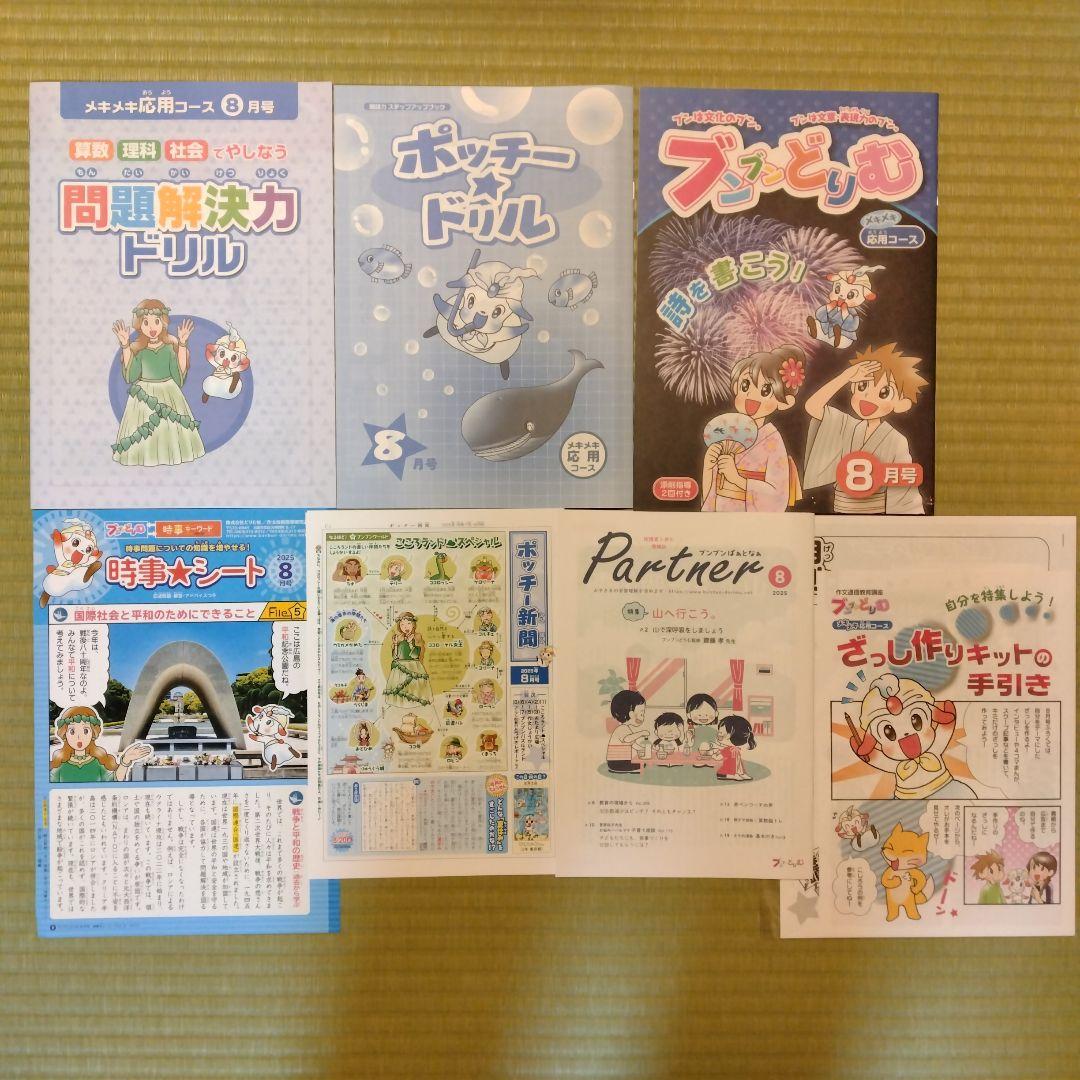 ブンブンどりむ　メキメキ応用コース　小学四年生　一年分
