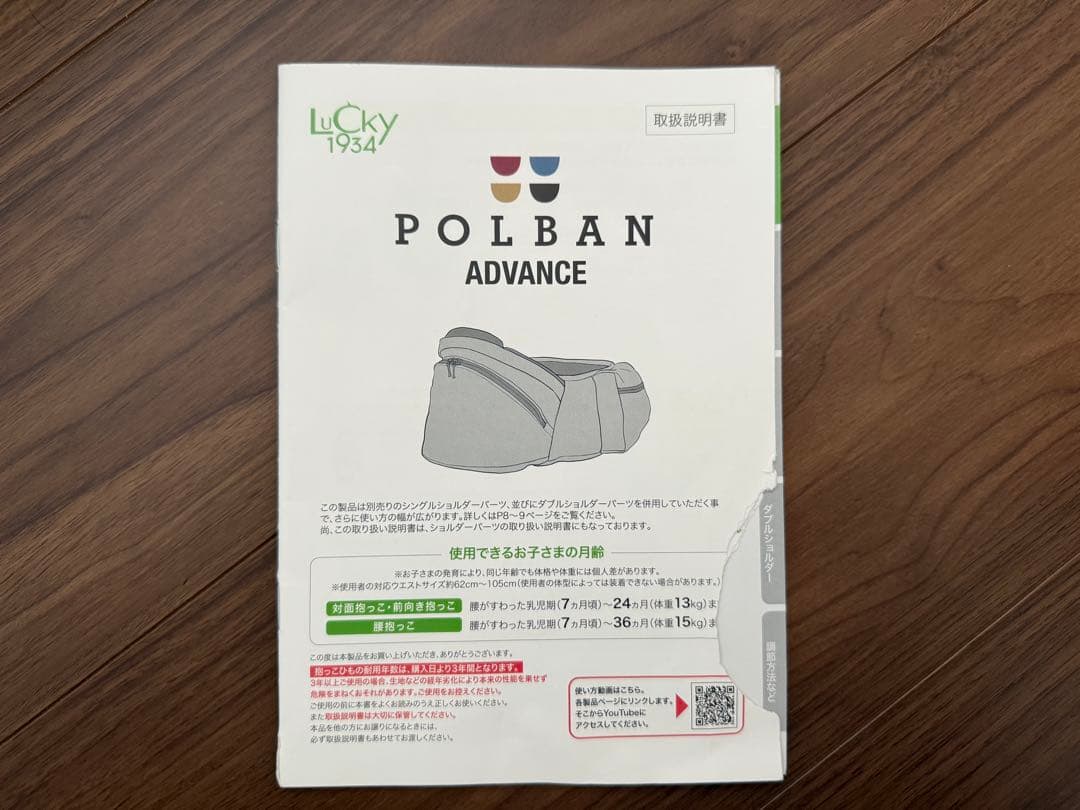 【美品】ポルバン アドバンス LUCKY 1934 ヒップシート グレー