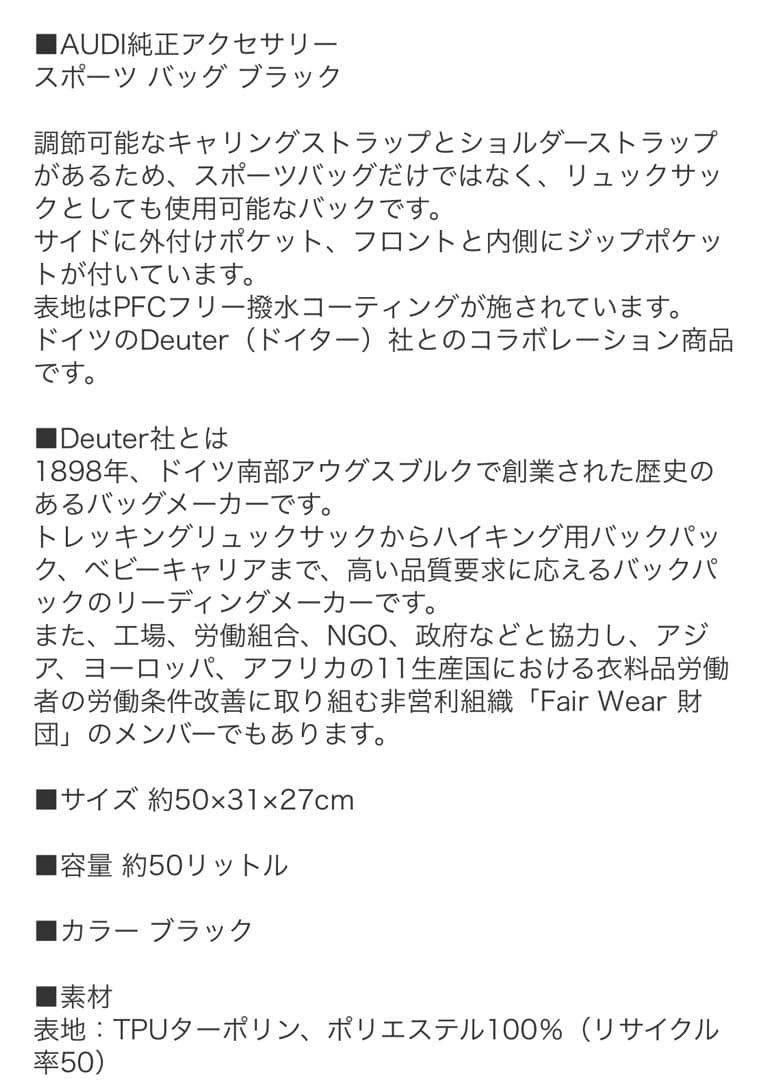 deuter&Audi コラボバッグ