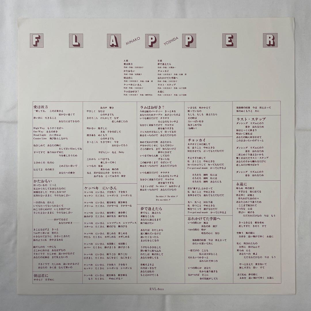 吉田美奈子 – フラッパー【LP】