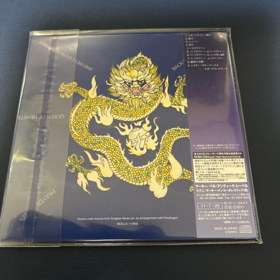 ペンドラゴン ザ・ワールド 紙ジャケ