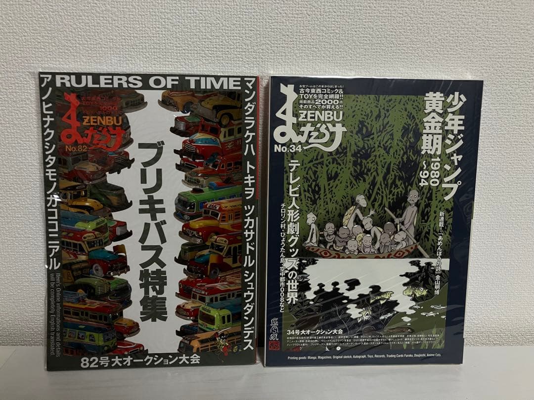 まんだらけZENBU 34号＋82号 鳥山明特集 ジャンプ黄金期特集