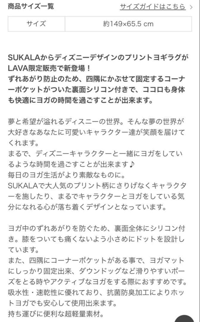 SUKALA ディズニーキャラクター ヨガマット