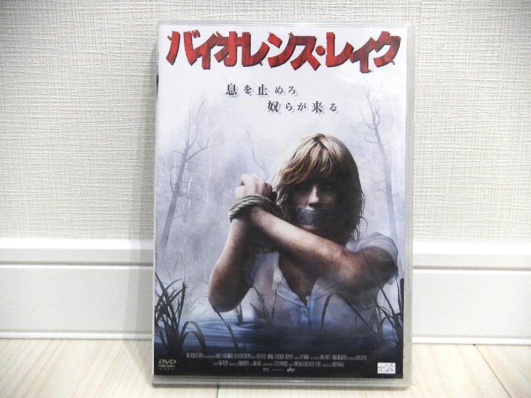 未開封　バイオレンス・レイク