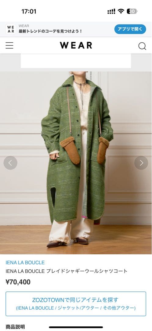 IENA LA BOUCLE プレイドシャギーウールシャツコート