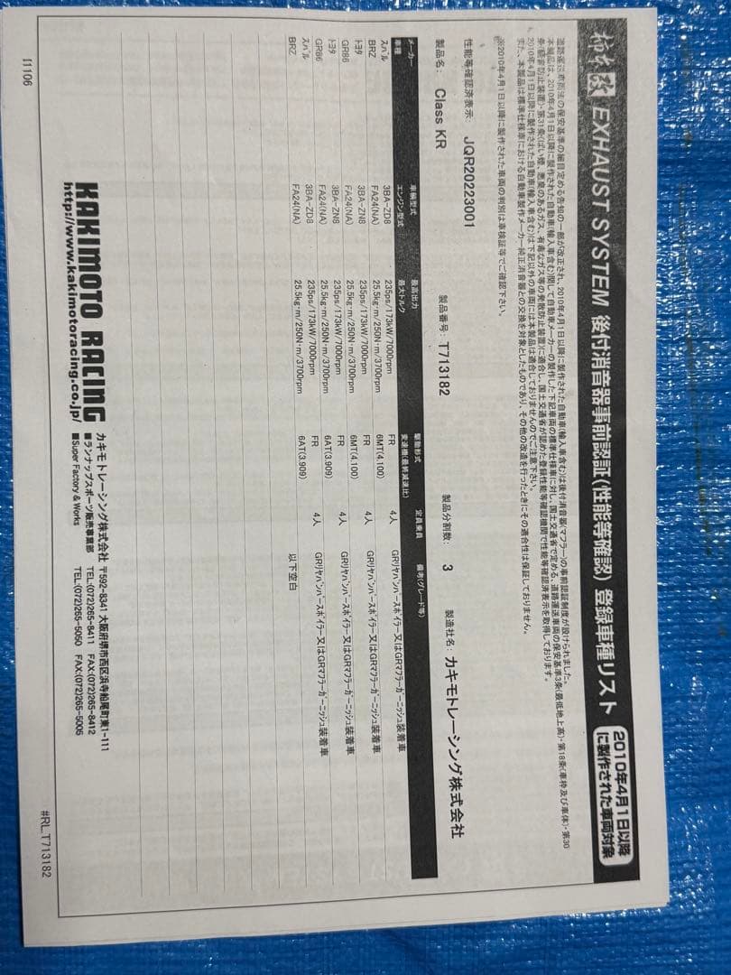GR86 BRZ 柿本改 4本出しマフラーClass KR