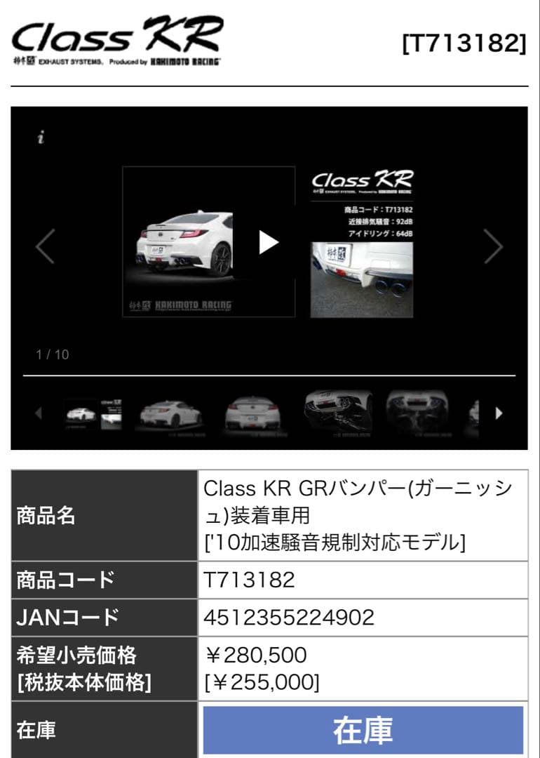 GR86 BRZ 柿本改 4本出しマフラーClass KR
