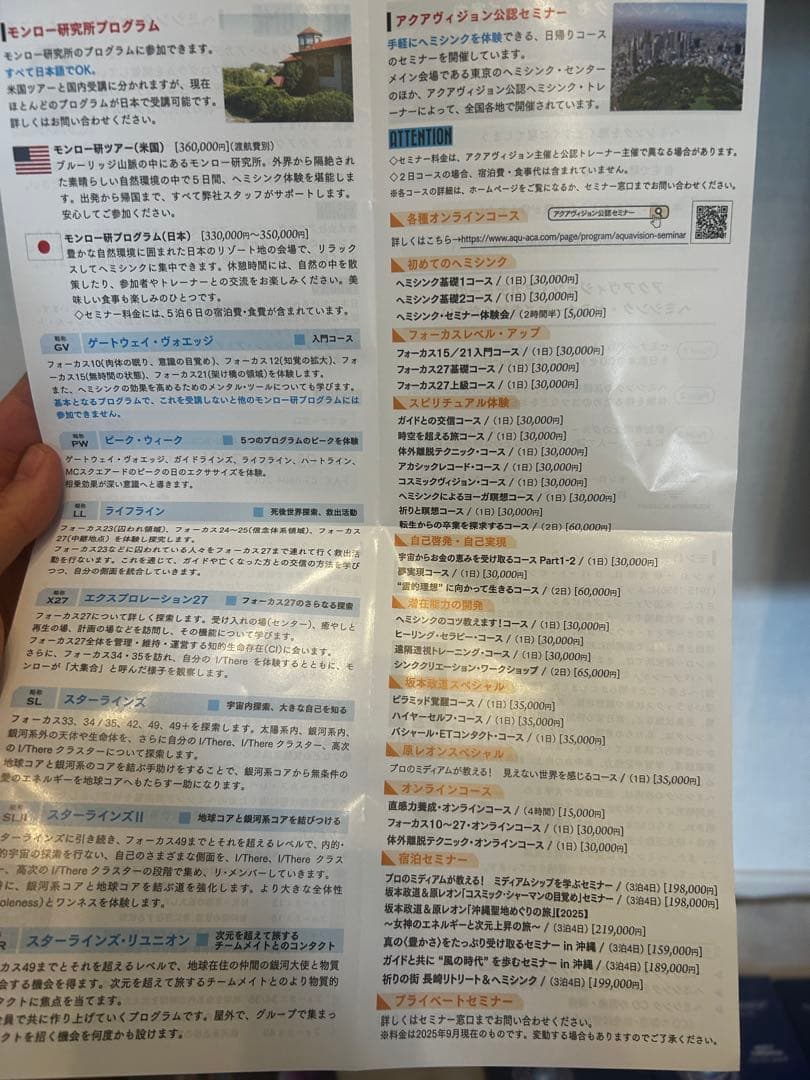 ゲートウェイエクスペリエンス THE GATEWAY EXPERIENCE® Ⅶ