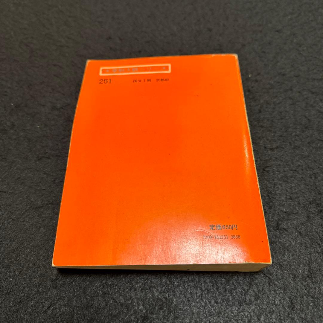 京都大学　理系　文系　医学部　1974年版　赤本