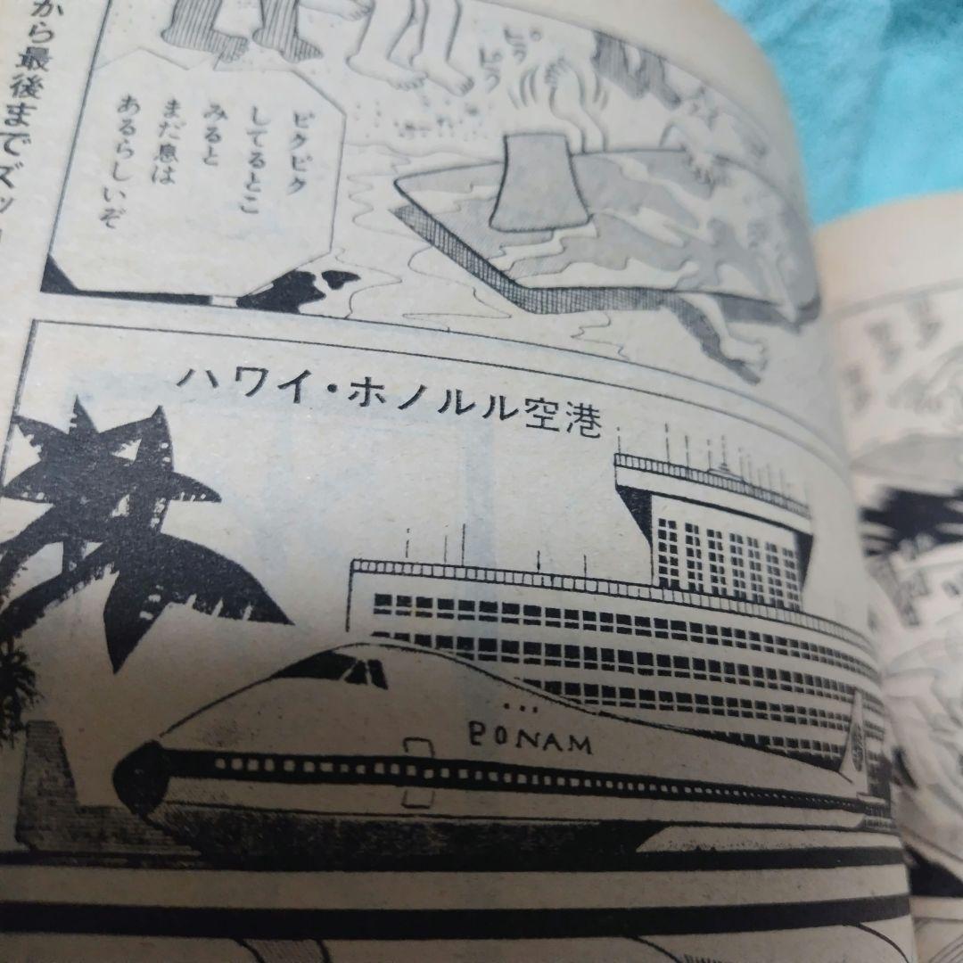中学一年コース1974年8月号 藤子不二雄「ブルー・ハワイ」
