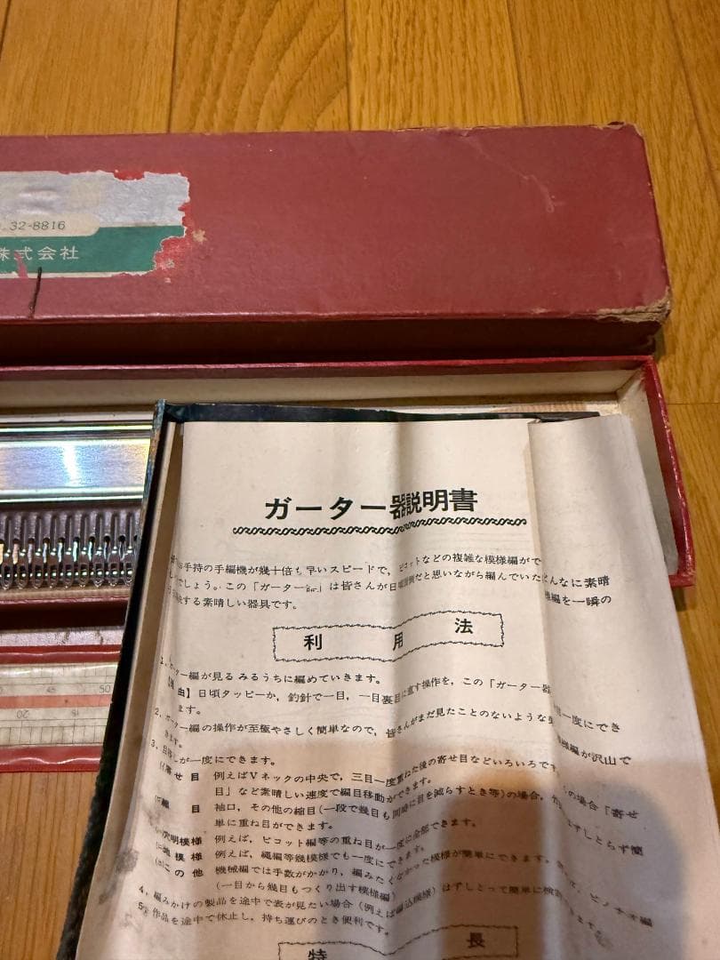 ★鈴木式ガーター器　取説付★