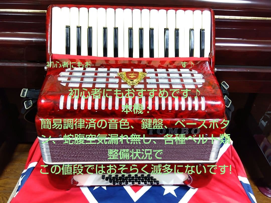 【即演奏可】TOMBO T32 アコーディオン 整備簡易調律済 30鍵32ベース