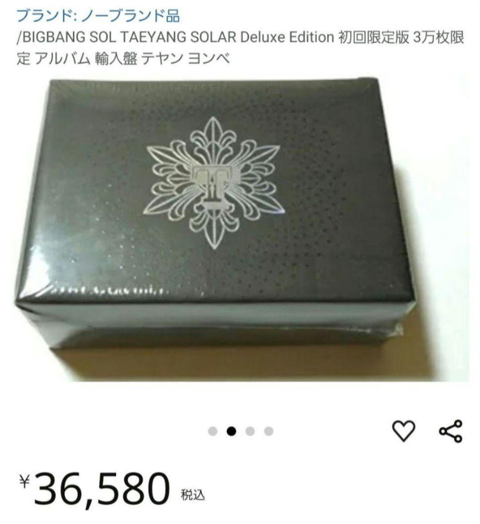 BIGBANGテヤン 1集 SOLAR Deluxe Edition 初回限定版