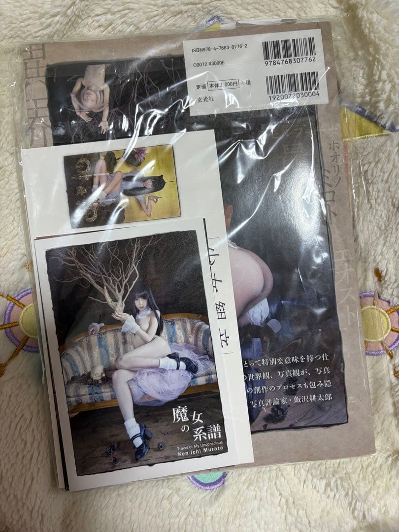 【サイン本】村田兼一 写真集 魔女の系譜 七菜乃