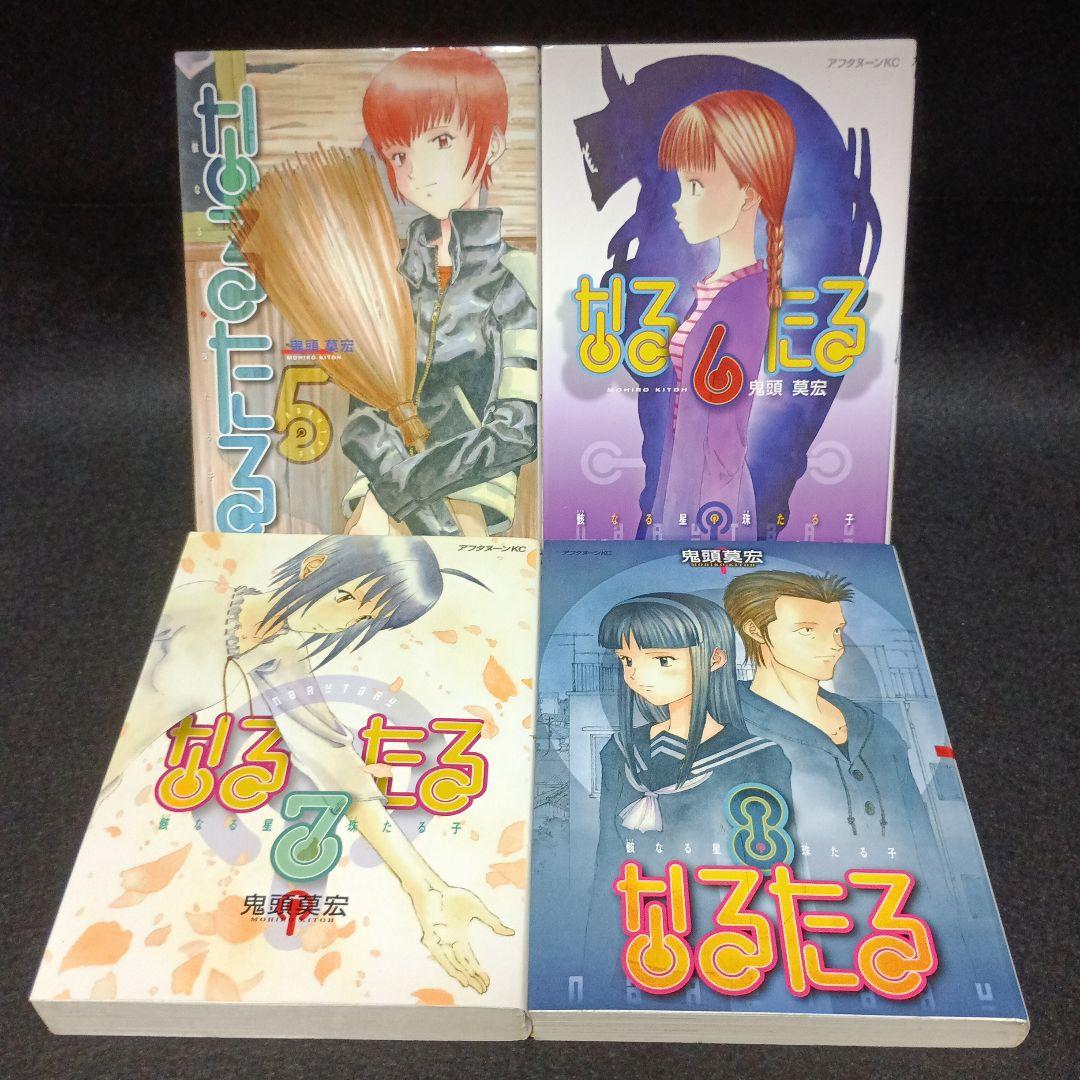 【全巻初版】なるたる　全巻（1～12巻）セット