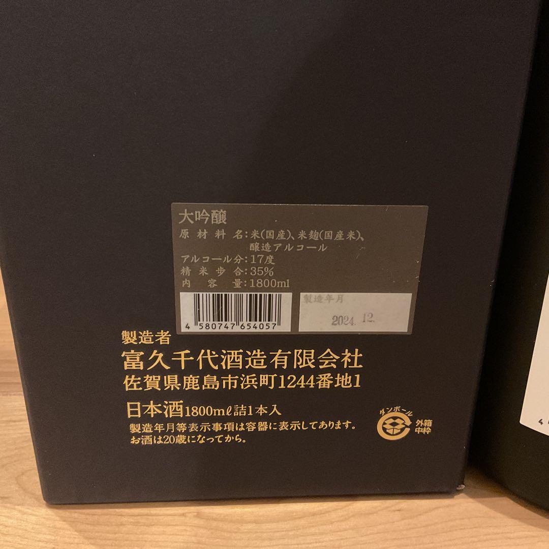 富久千代酒造　大吟醸　鍋島　1,8ℓ