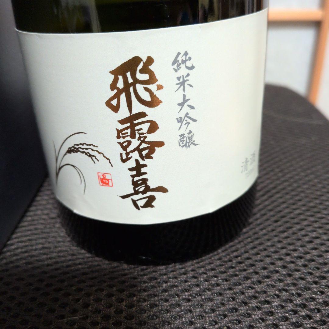 山*ん様 初売り。飛露喜 純米大吟醸 720ml