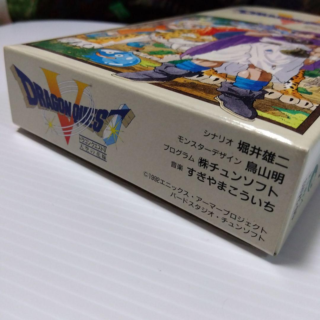 ドラゴンクエスト5 天空の花嫁