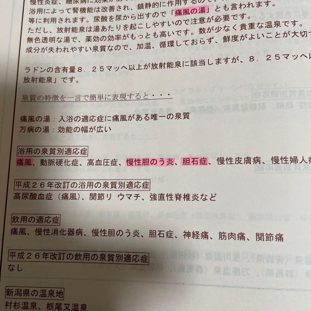 温泉リムリエテキスト