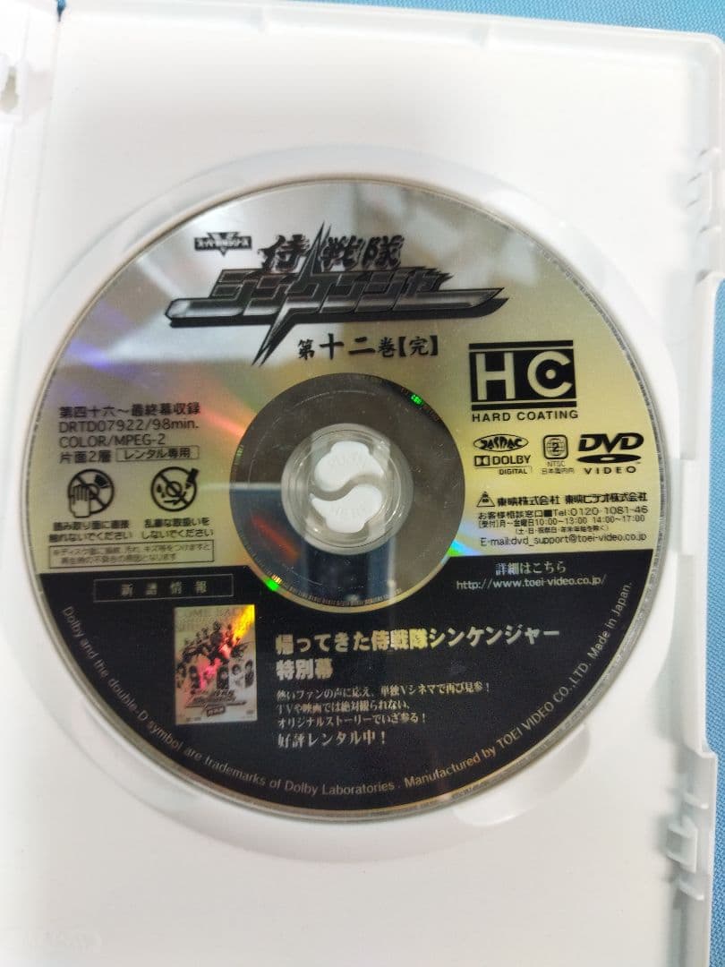 侍戦隊　シンケンジャー　DVD 全12巻+関連DVD4本　合計16本セット