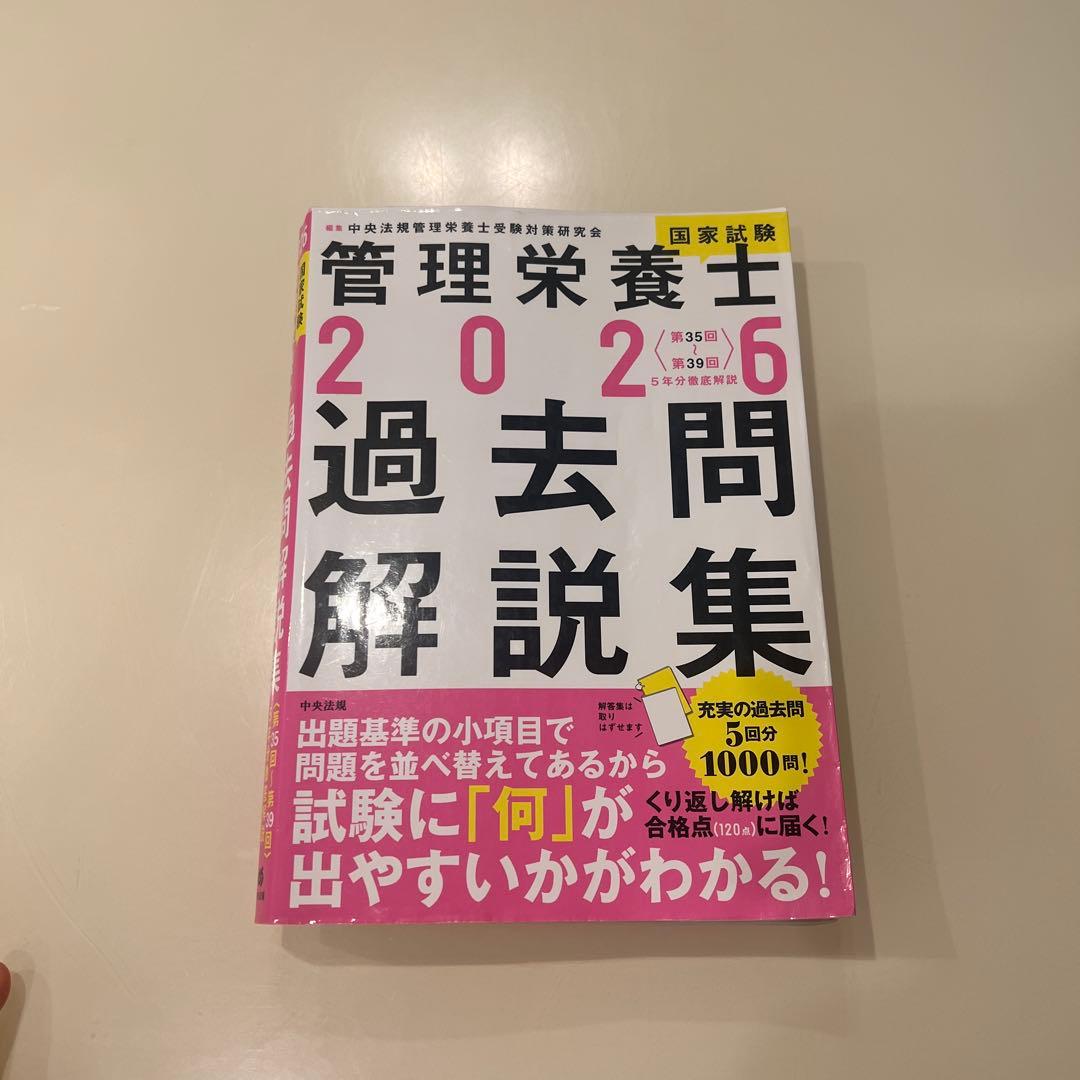 管理栄養士国家試験対策教材セットなぜどうして1〜6巻・模試・10年分過去問