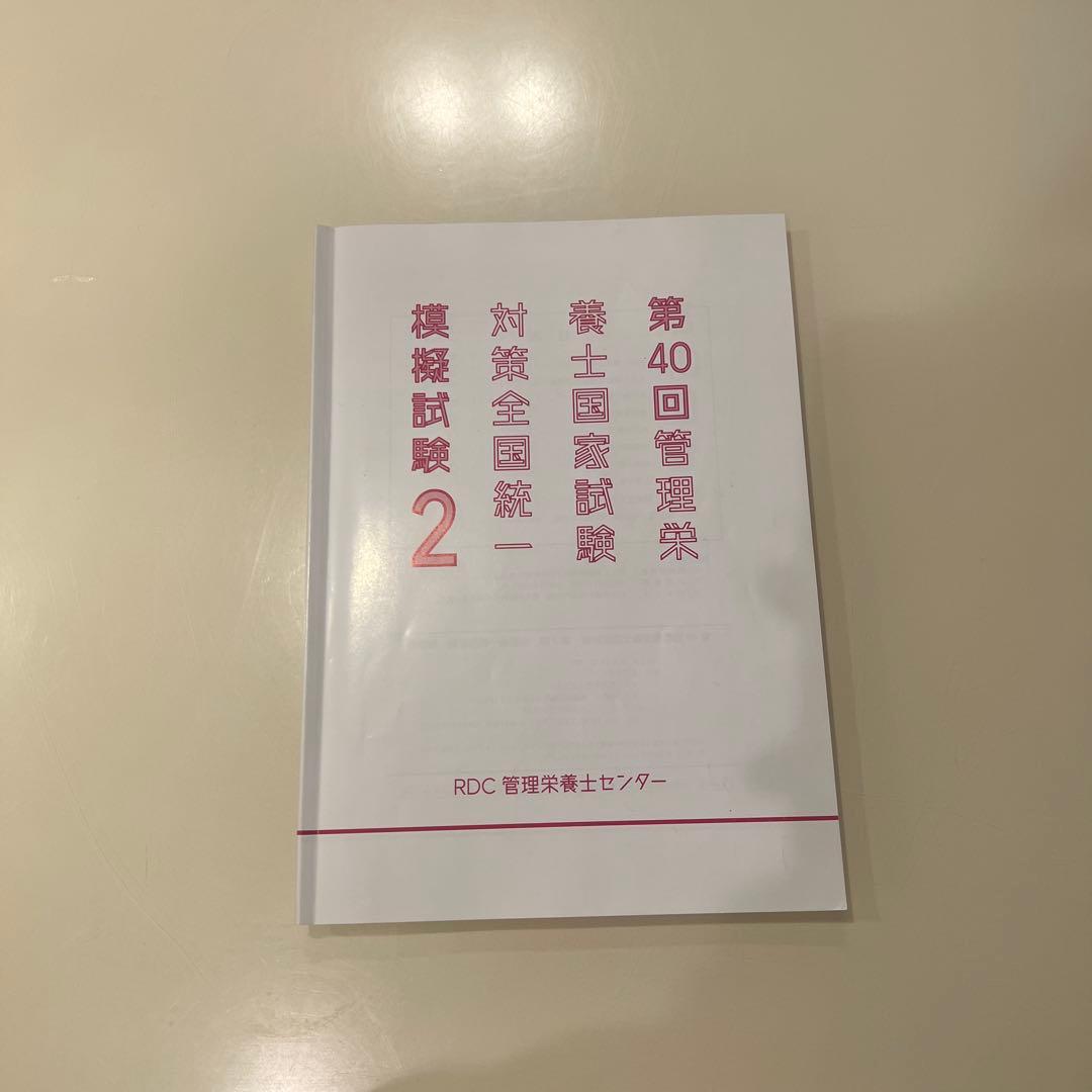 管理栄養士国家試験対策教材セットなぜどうして1〜6巻・模試・10年分過去問