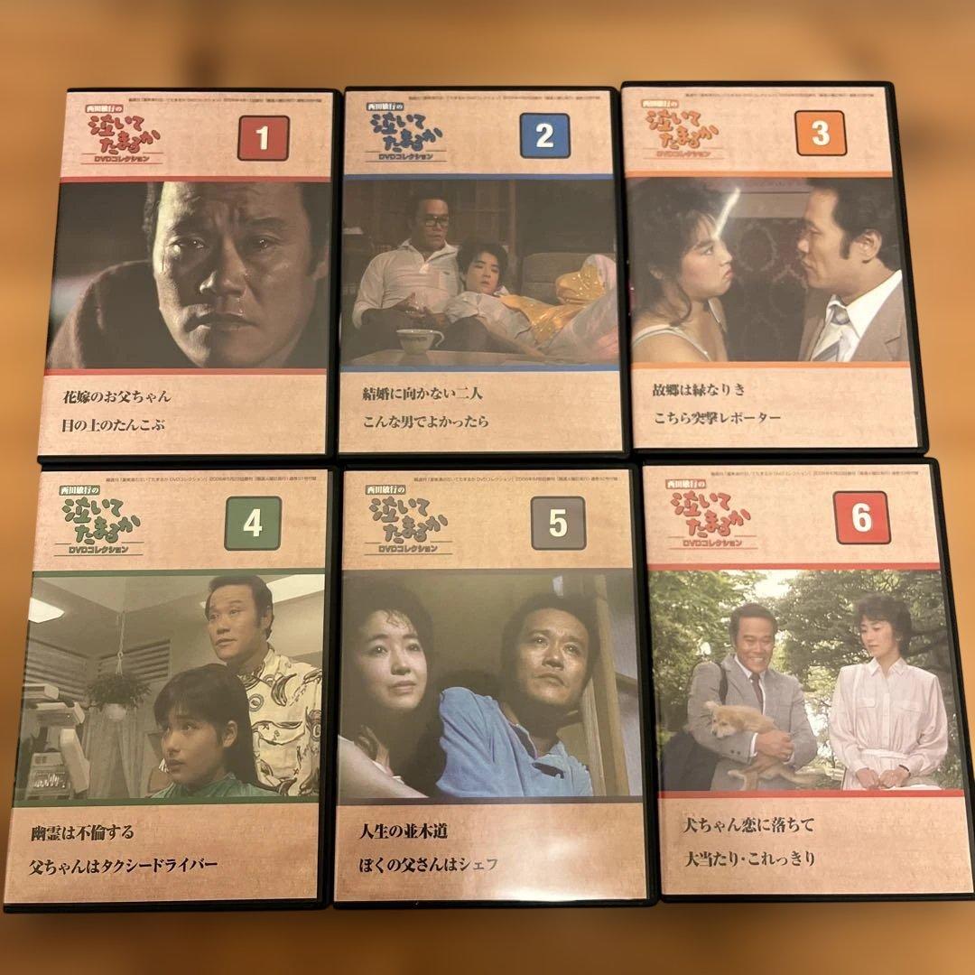 西田敏行の泣いてたまるか DVDコレクション1-6巻セット冊子付