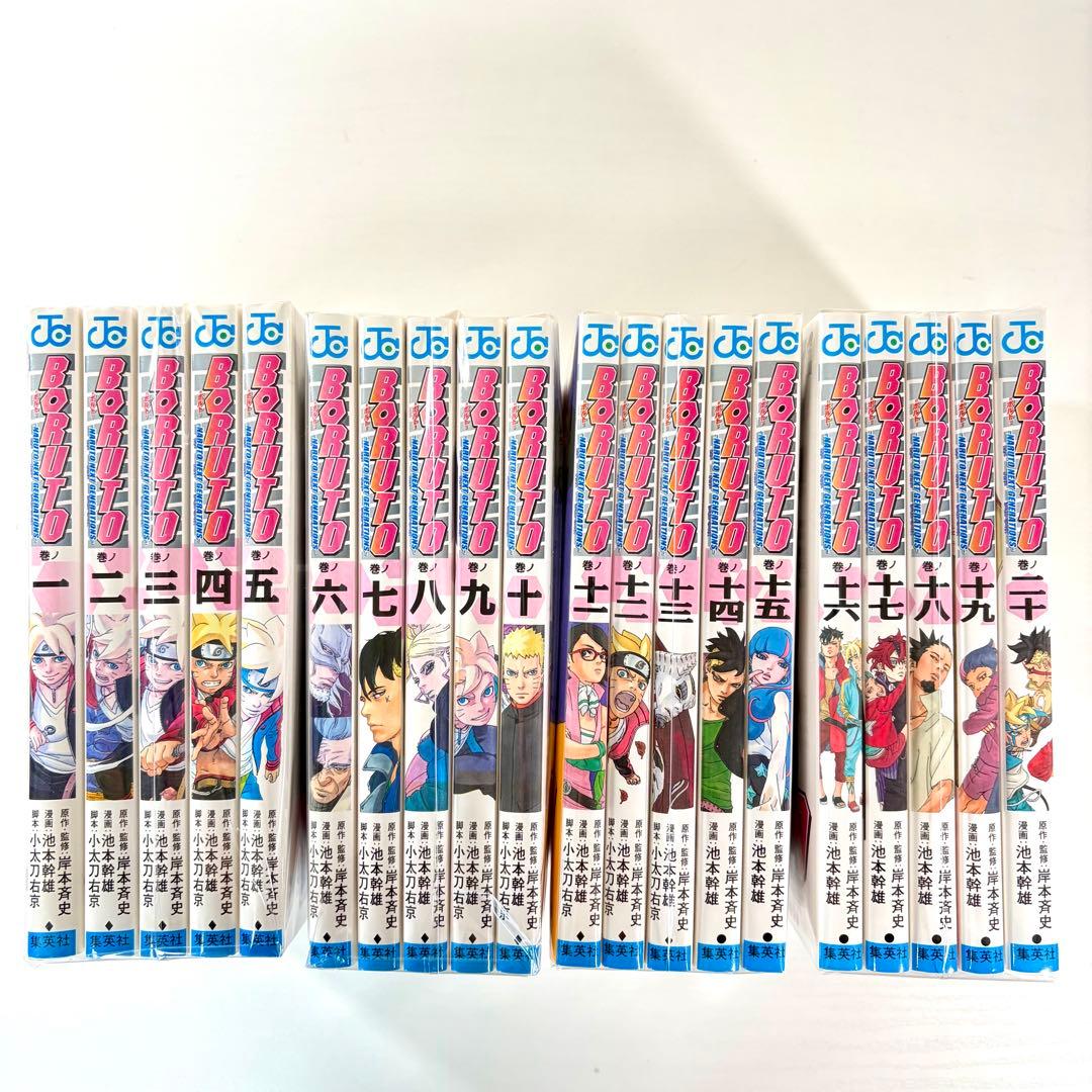 【裁断済】BORUTO 全20巻完結セット