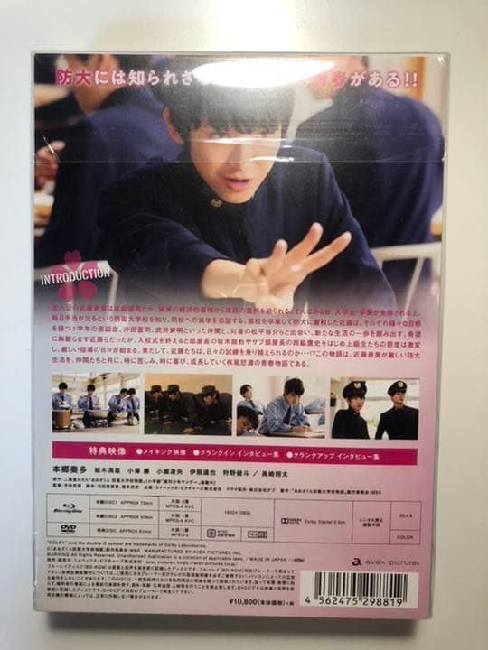 あおざくら 防衛大学校物語 Blu-rayBOX〈3枚組〉