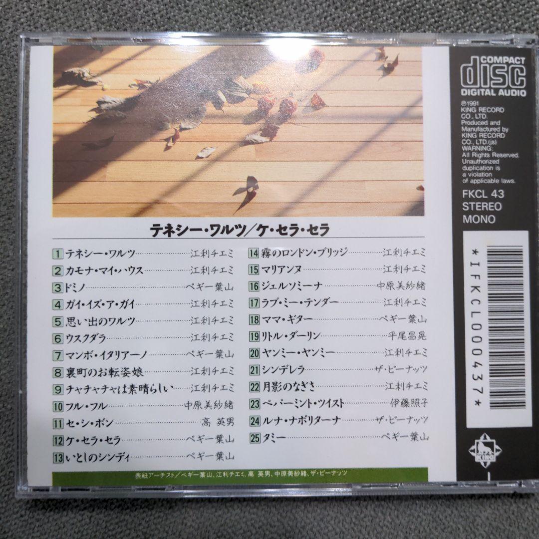 V.A. 「想い出のポップス・グラフィティ日本語版」