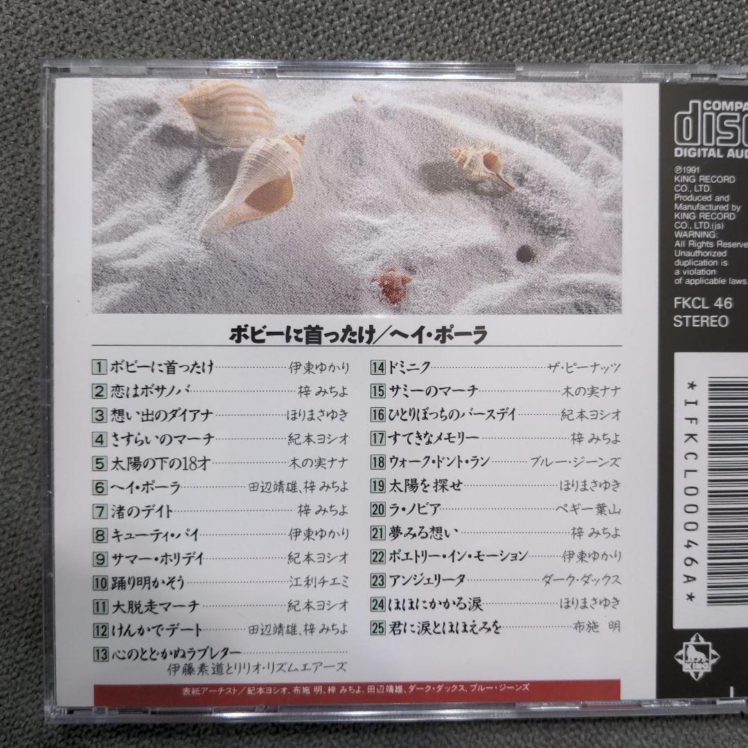 V.A. 「想い出のポップス・グラフィティ日本語版」
