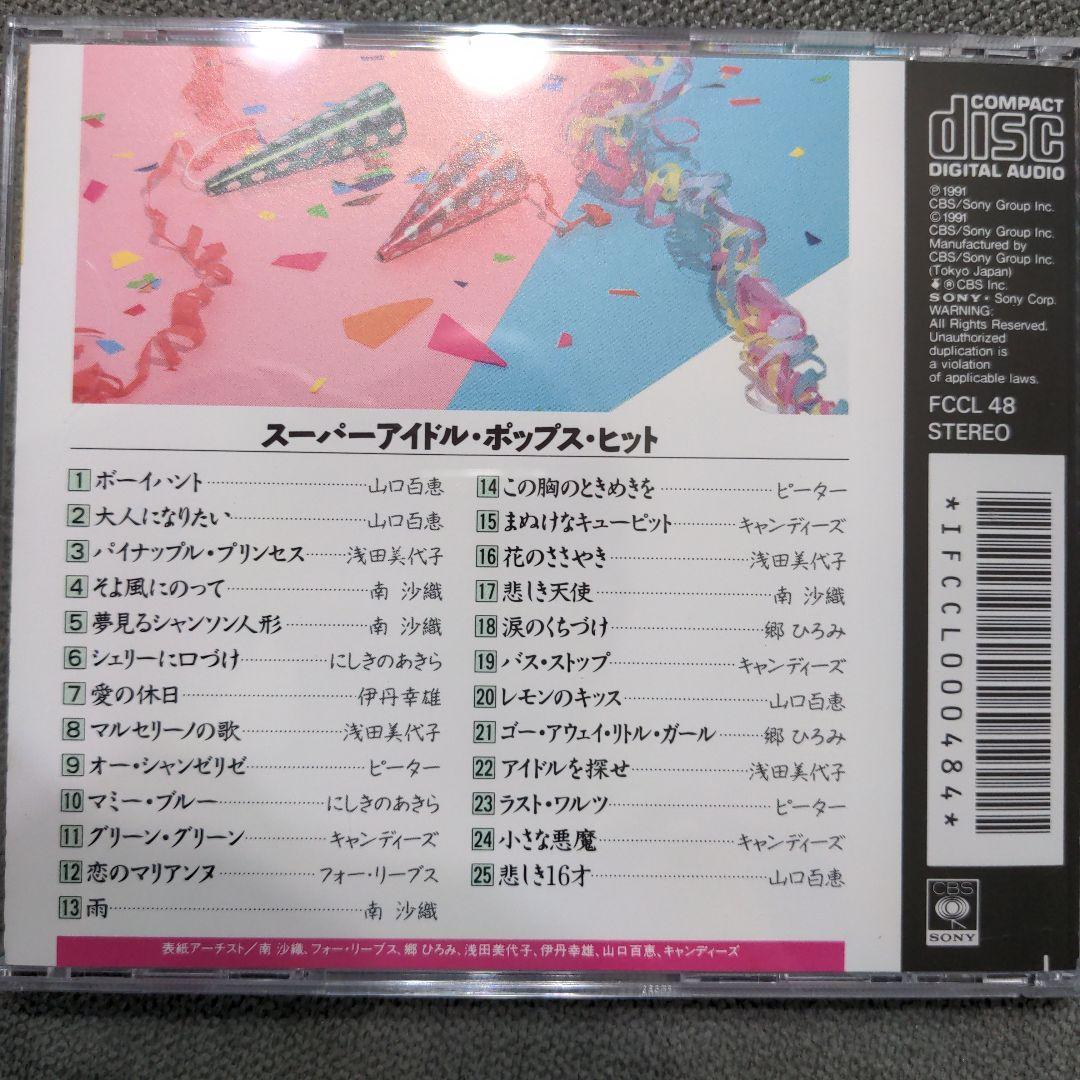 V.A. 「想い出のポップス・グラフィティ日本語版」