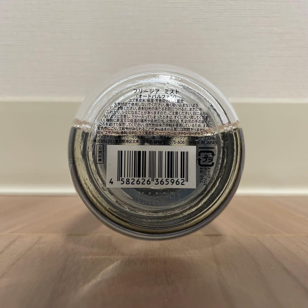 SHIRO フリージアミスト Eau de Parfum 100ml