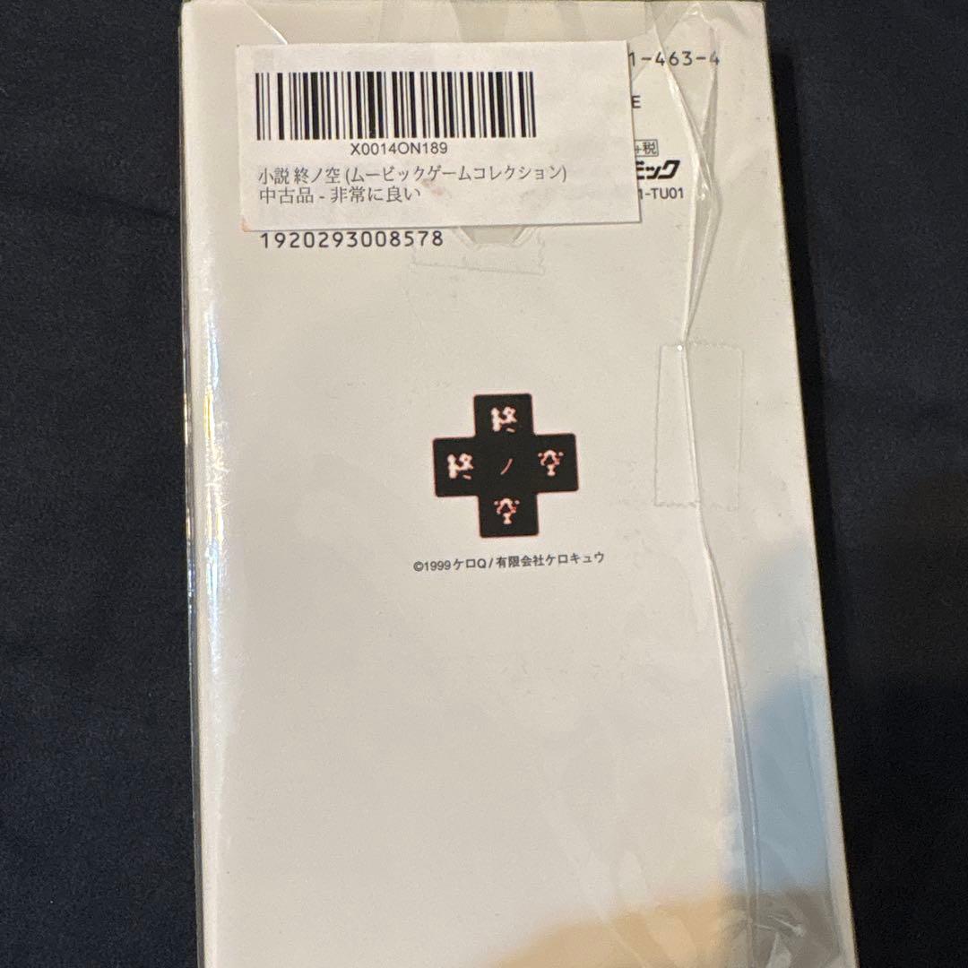 【希少品】終ノ空 ムービックコレクション　小説版