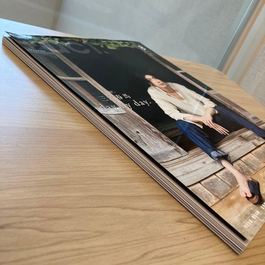 三浦春馬さん表紙　➕act. プラスアクト2019 8月号　day by day
