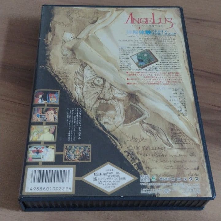 アンジェラス　MSX2