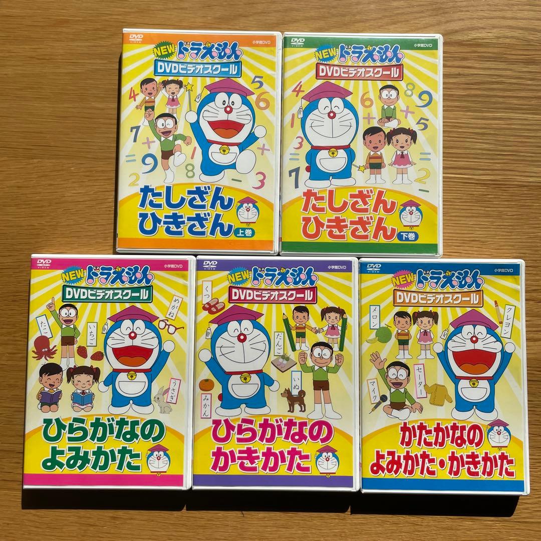 NEW ドラえもん 知育DVDビデオスクール 5枚セット