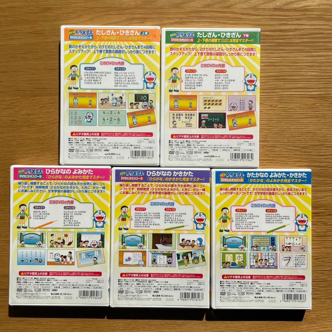 NEW ドラえもん 知育DVDビデオスクール 5枚セット