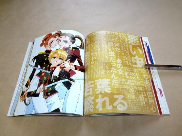 ★ 少女革命ウテナ 薔薇の全貌 ★