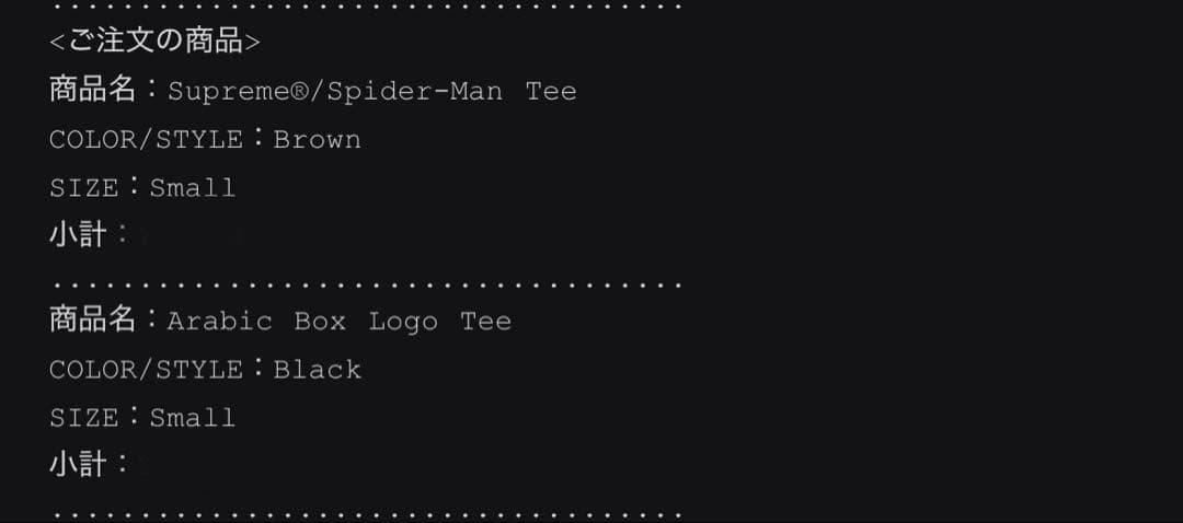 Supreme Spider-Man Tee Brown シュプリーム